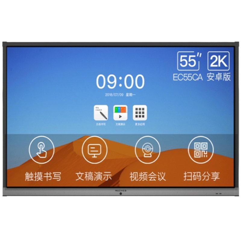 金穗慧采会议平板 X3 55英寸电子白板教学一体机会议大屏高清 55寸会议平板55英寸EC55C