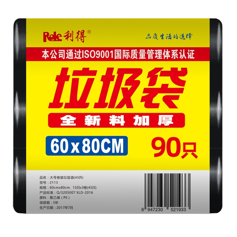 利得加厚物业垃圾袋60*80cm*45只*2组 黑色