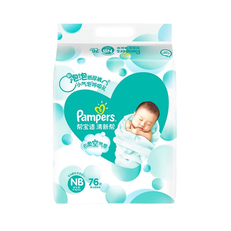 新品帮宝适清新帮泡泡纸尿裤NB76片云柔透气干爽新生儿尿不湿
