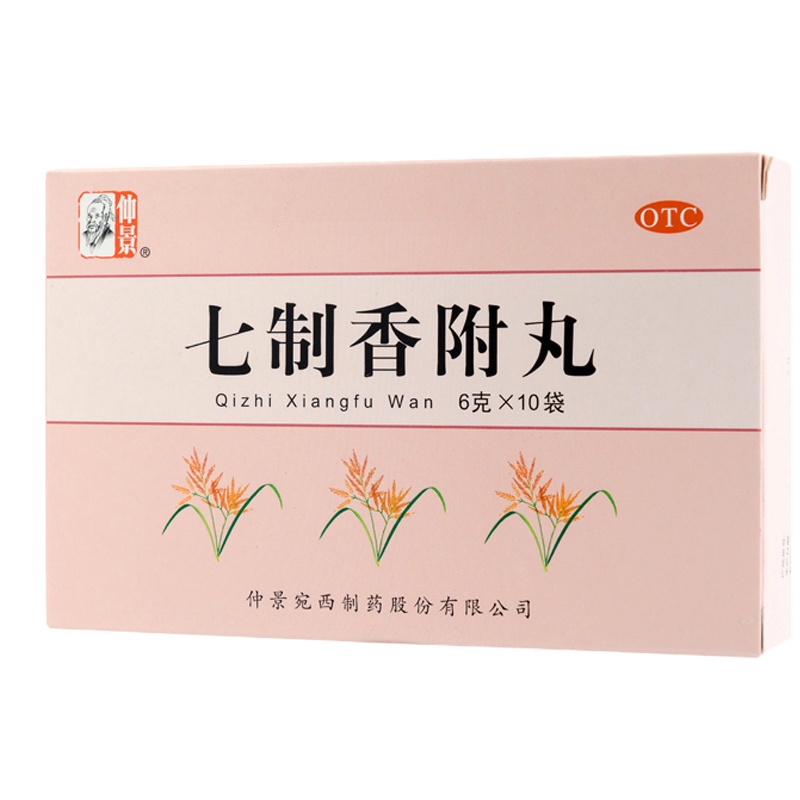 仲景 七制香附丸 10袋 养血调经痛经小腹胀痛疏肝月经量少otc[妇科用药]