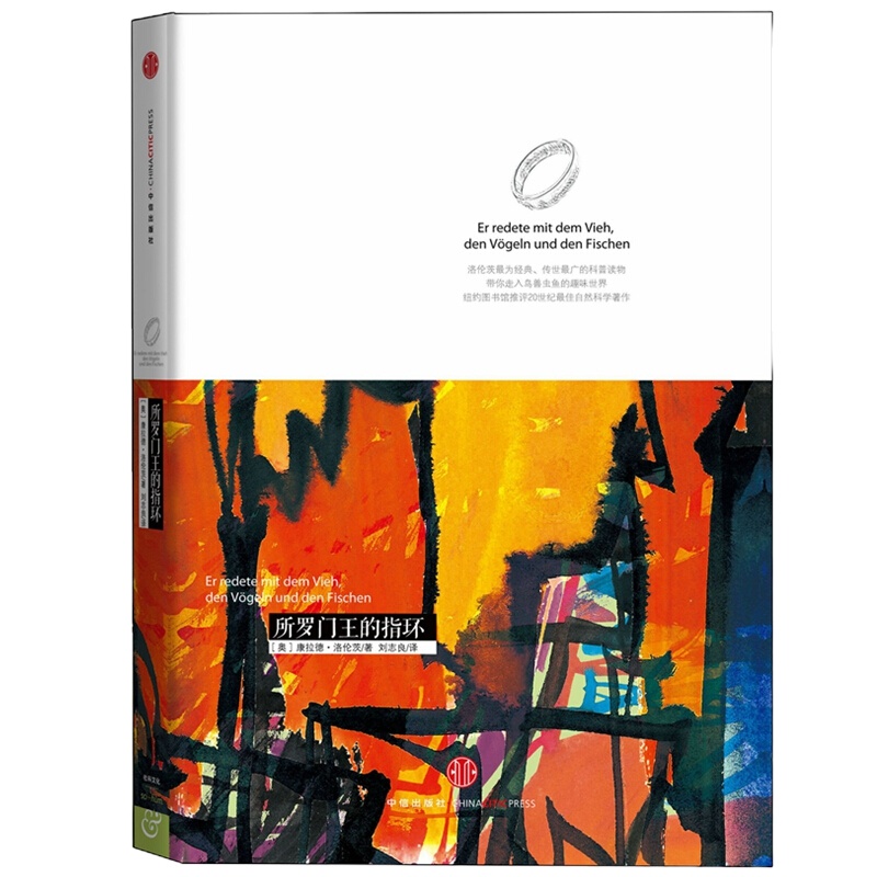 《所罗门王的指环》