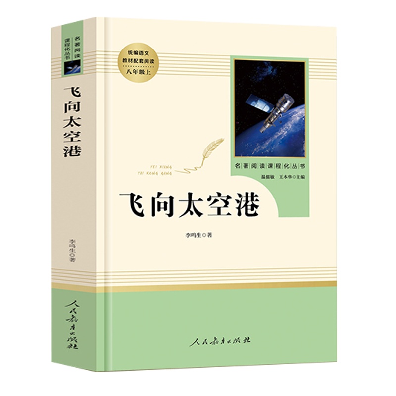 白洋淀纪事人民教育出版社 正版 孙犁 统编语文人教版初中生青少版课外书七年级上册 名著阅读
