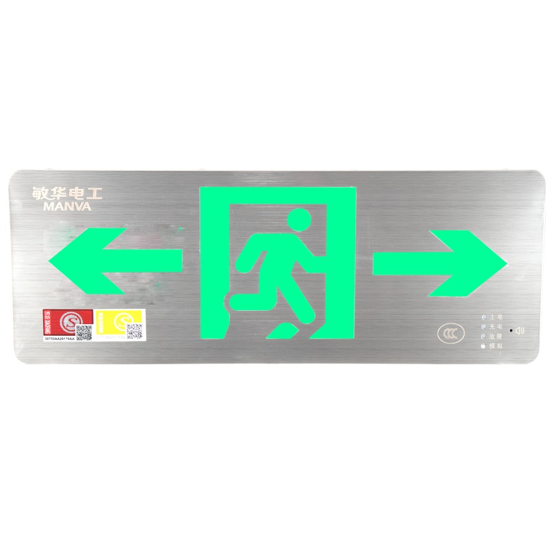 敏华电工 新国标消防应急灯3C认证应急90分钟超薄不锈钢面板安全出口双向标志灯指示牌带电紧急疏散指示灯 消防器材