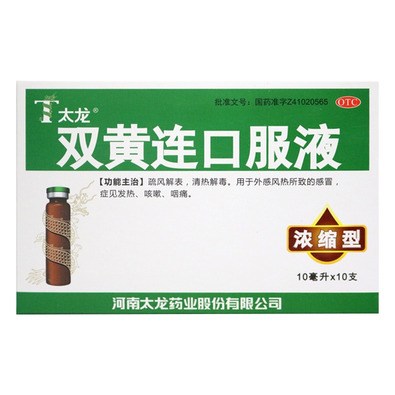 太龙 双黄连口服液浓缩型10ml*10支用于外感风热的感冒发热咳嗽咽痛