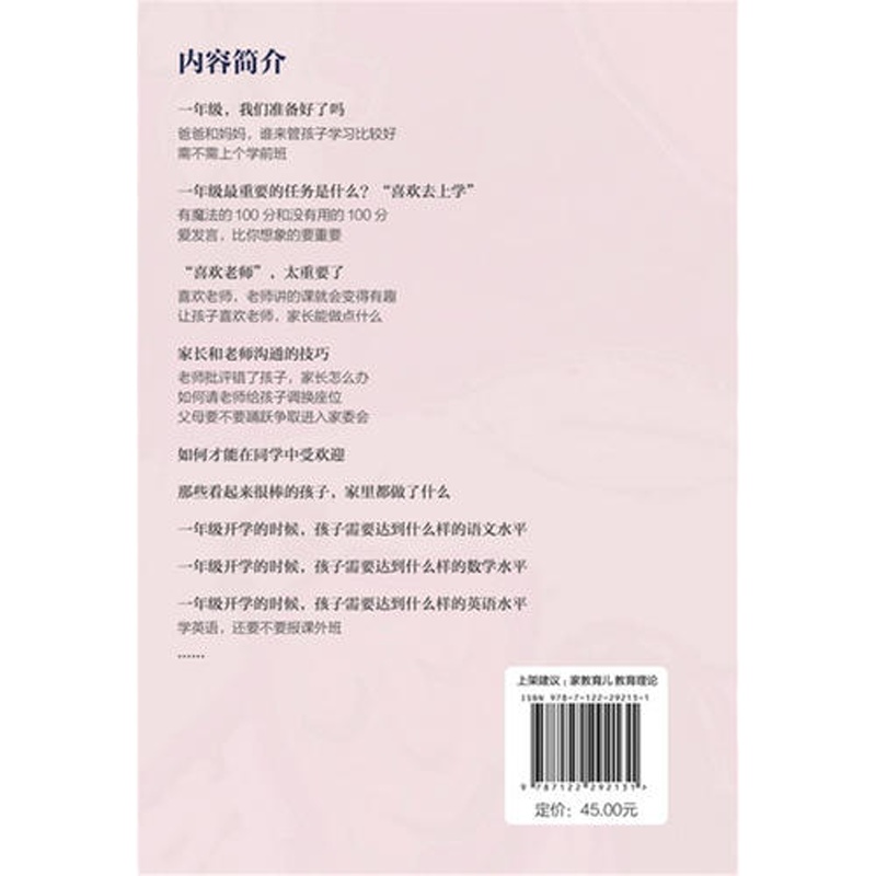 幼小衔接 欢迎来到一年级:幼小衔接家长手册(2017年度大众喜爱的50种图书奖)