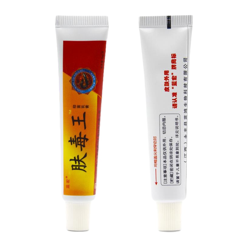 [买3送1买5送2]蓝宏肤毒王抑菌乳膏肤毒王本软膏正品