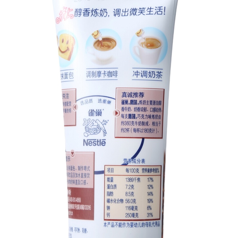 "雀巢 鹰麦炼奶巧克力味 185g "