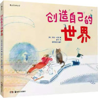 《创造自己的世界》