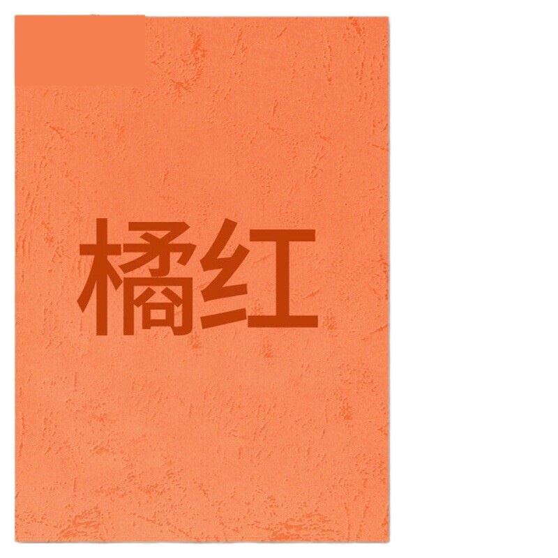 封面纸凹凸桔红色皮纹纸 胶装封面纸100张 凹凸皮纹纸 A3++230g(460*297mm)