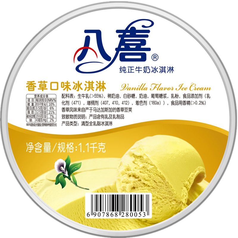 八喜 冰淇淋 香草口味 1100g*1桶 杯装 白杯
