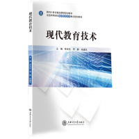 [正版]现代教育技术 茌良生, 李静, 朱建年