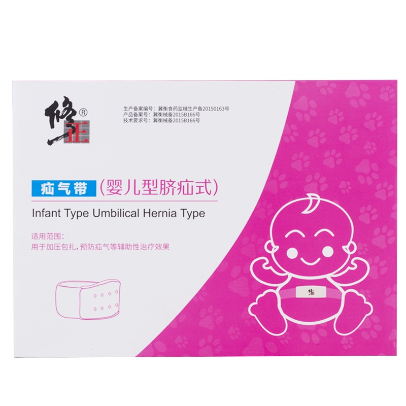 修正医用婴儿型脐疝带儿童新生宝宝婴幼儿肚围压凸肚脐袋包疝气贴脐疝贴袋疝气带小新生儿压疝包凸肚脐护肚脐带肚围2套装