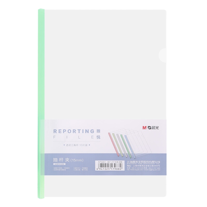 晨光(M&G)ADMN420 A4透明彩色抽杆夹10个装