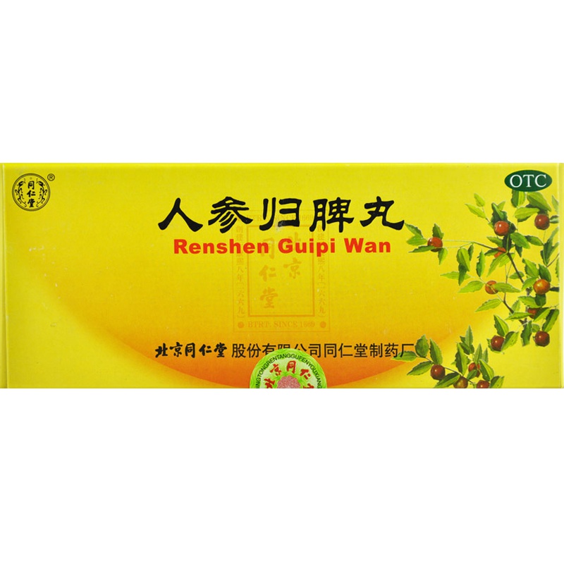 同仁堂 人参归脾丸 9g*10丸 补血补气 气血不足 心悸 失眠