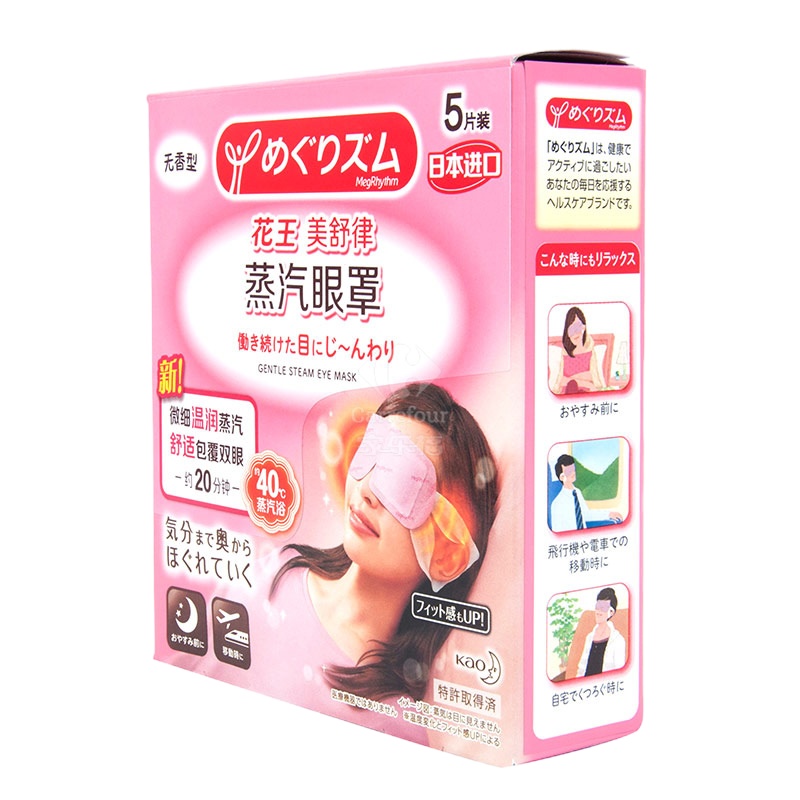 Kao 溫感蒸氣眼膜(柚子) 5片