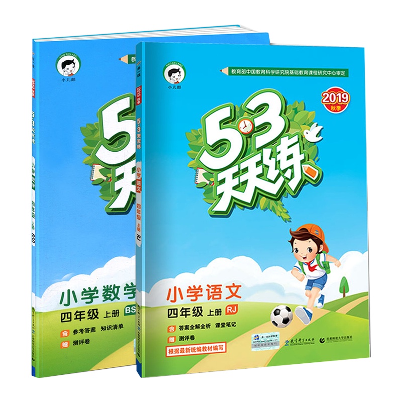 2019秋 53天天练4四年级上册语文人教部编版 数学北师大版 小学五三天天练四年级上册教材同步练习册试卷 五三同步详解