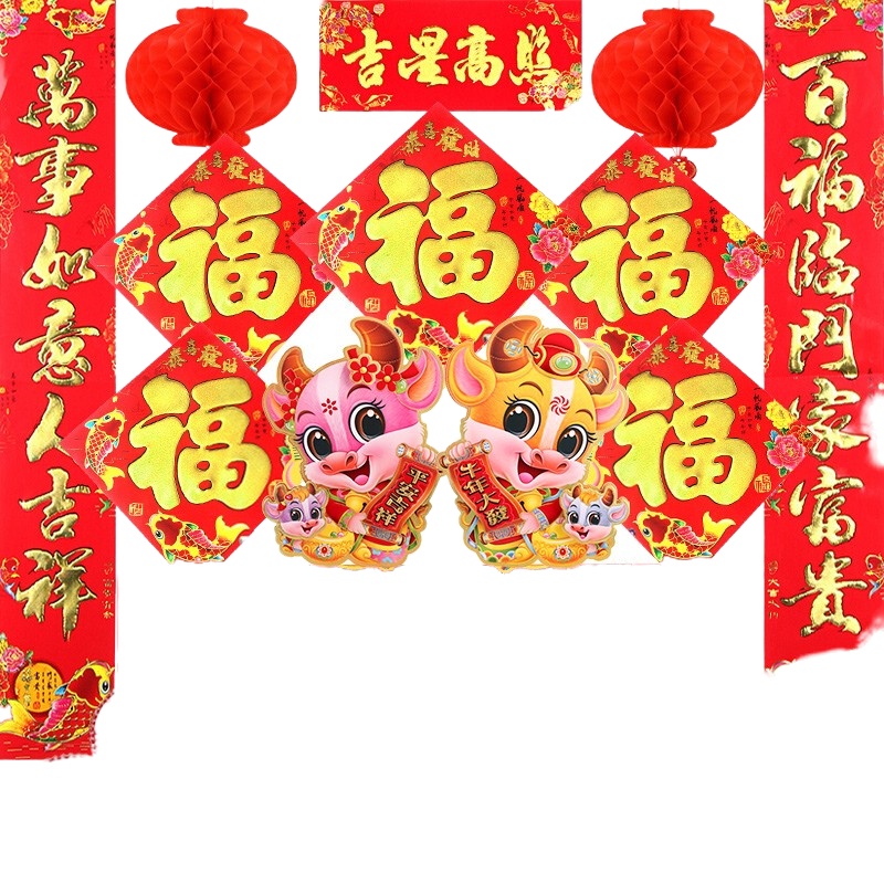 春节对联组合包