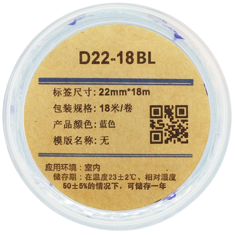 伟文(wewin) D22-18BL 蓝色/软面/抗撕裂 不干胶标签