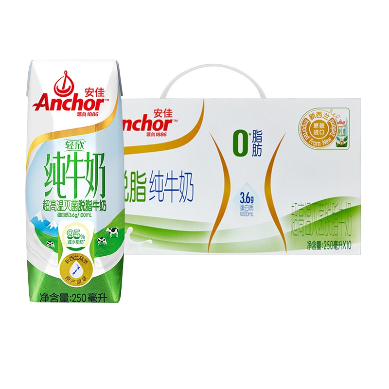 安佳(Anchor)轻欣脱脂牛奶250ml*10礼盒装 新西兰进口 牛奶