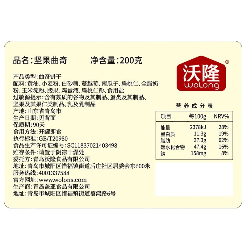 沃隆 每日坚果风味曲奇饼干 网红休闲零食 铁盒装 200g 咖啡味 2盒装
