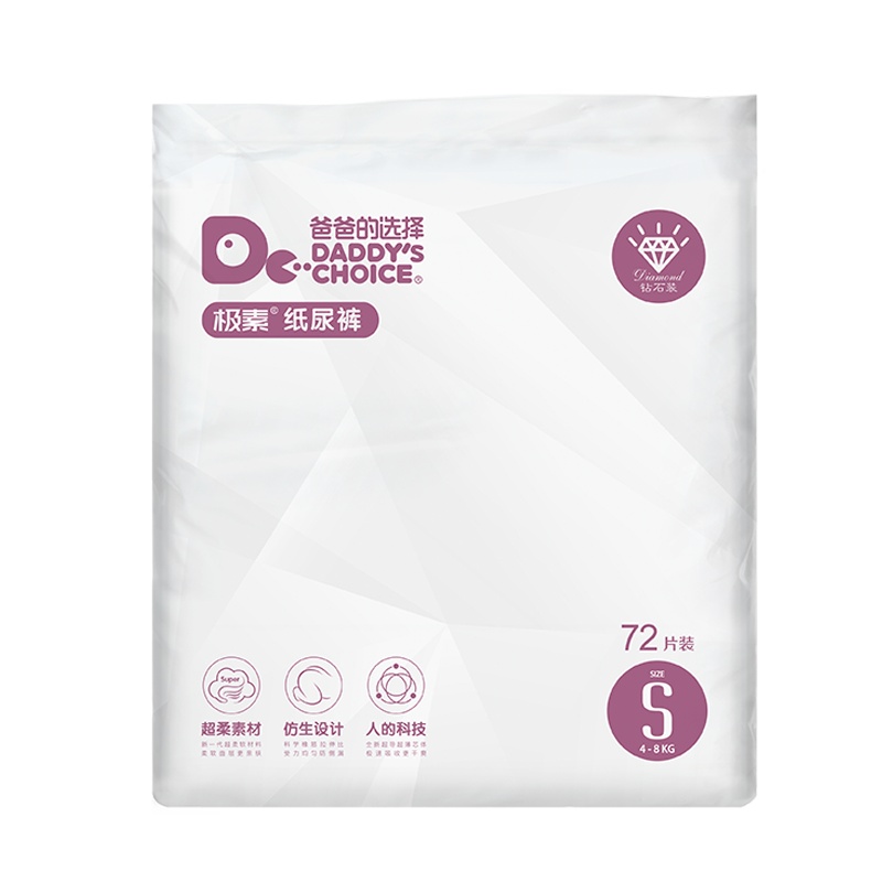 爸爸的选择Daddy's Choice钻石装新生儿纸尿裤尿裤S72片(4-8kg) 小号婴儿防过敏尿不湿