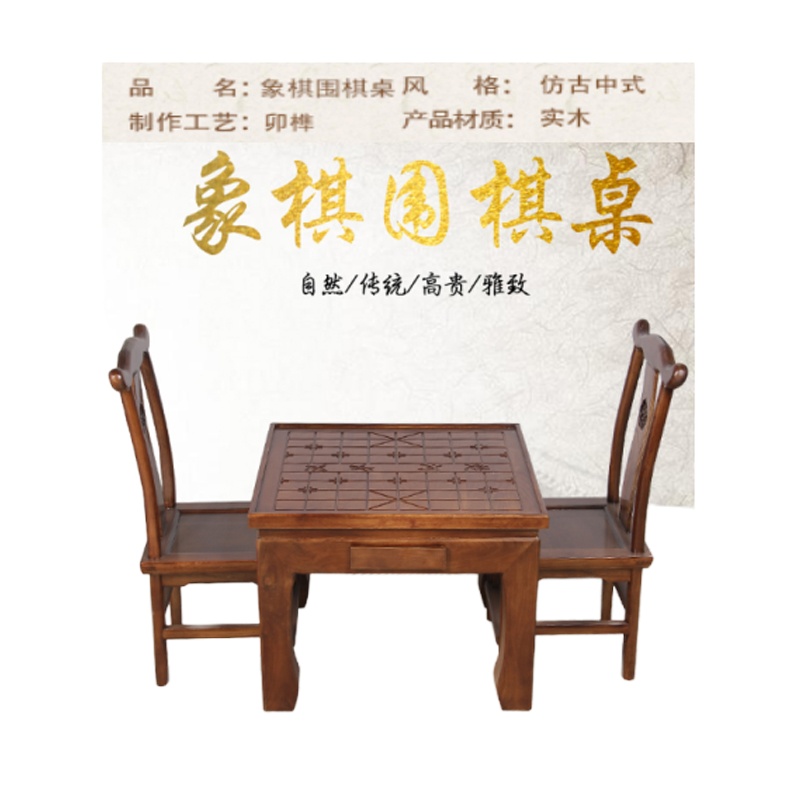 PWYY 实木老榆木仿古棋盘桌