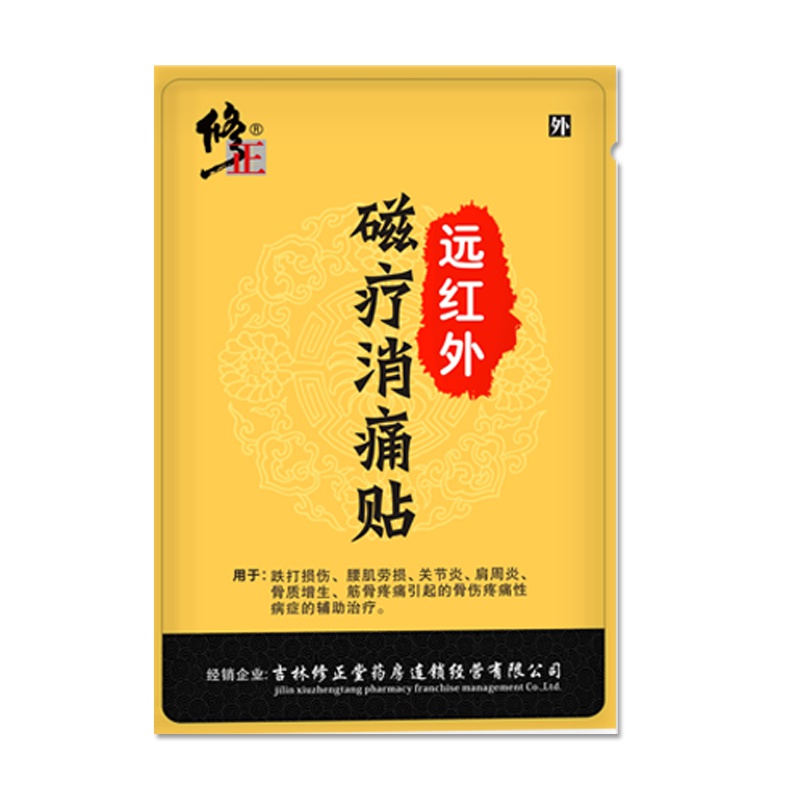 修正 膏药(器械)远红外腰腿疼痛贴家用医用敷贴老人骨性膏贴肩周关节炎骨痛贴膏药贴理疗贴6贴/袋 膏药(器械)