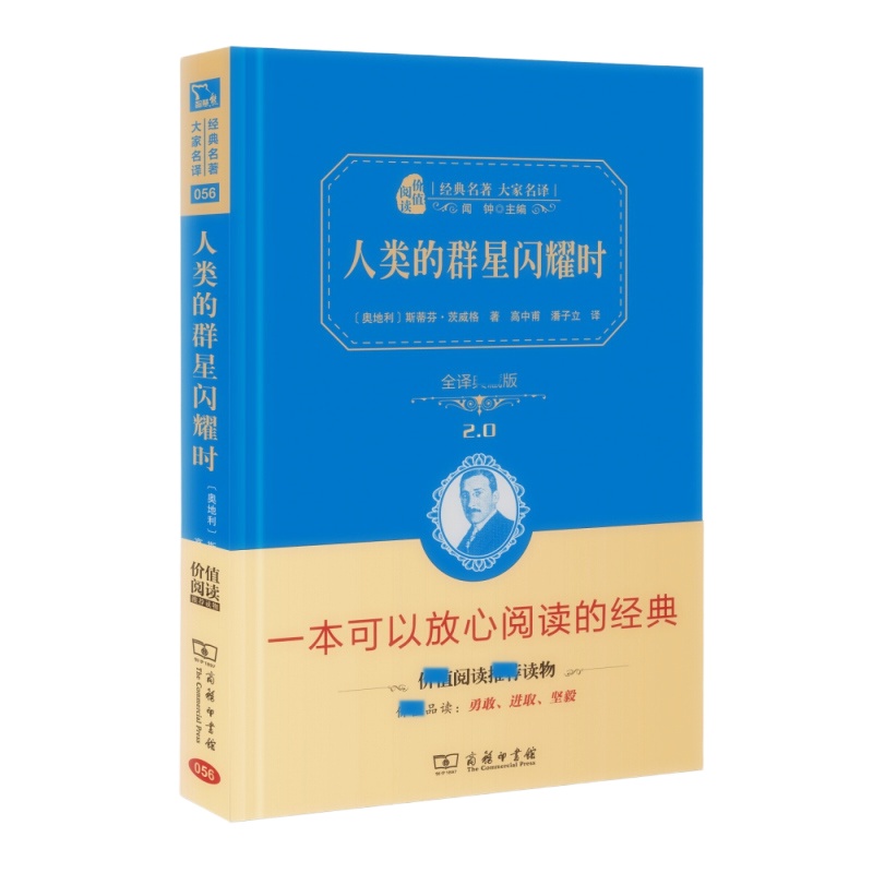 天星 人类的群星闪耀时