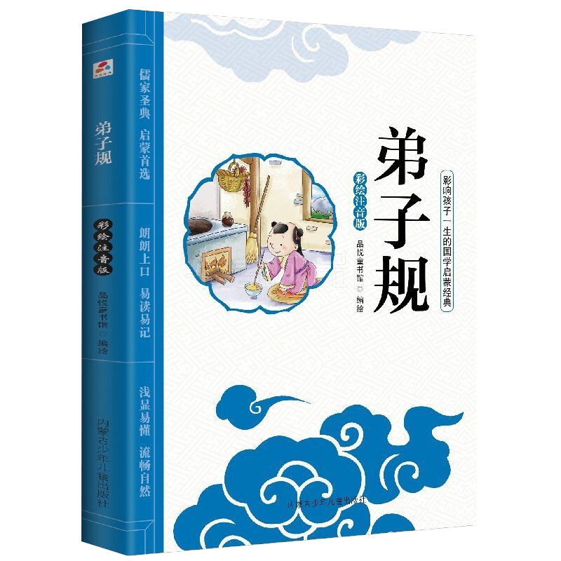 正版 弟子规彩绘注音版影响孩子一生的国学启蒙经典彩绘注音版美绘弟子规彩绘注音版 7-10岁排行榜 书籍