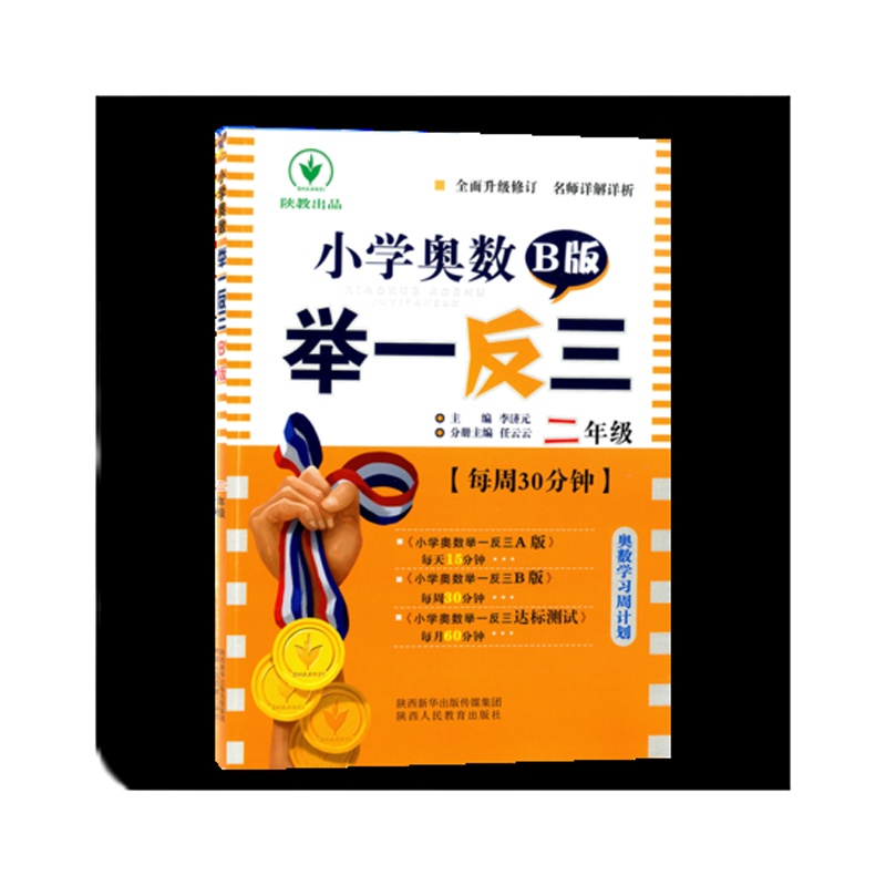 小学奥数举一反三 B版 2年级