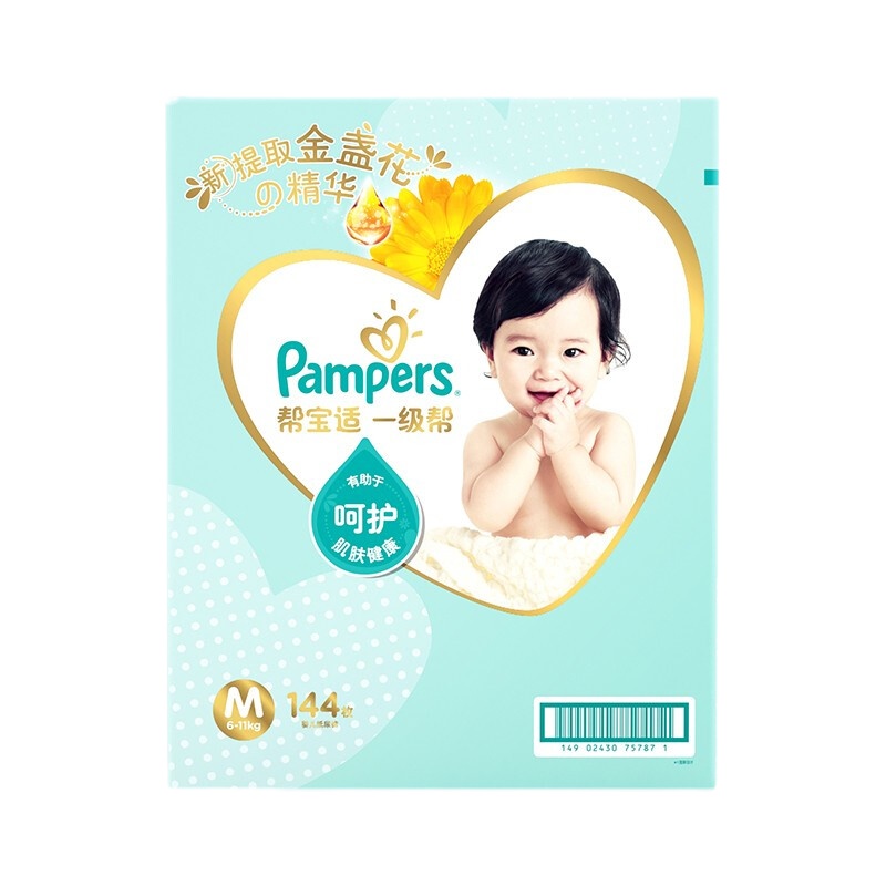 一级帮宝适纸尿裤箱装中码M144片 宝宝尿不湿