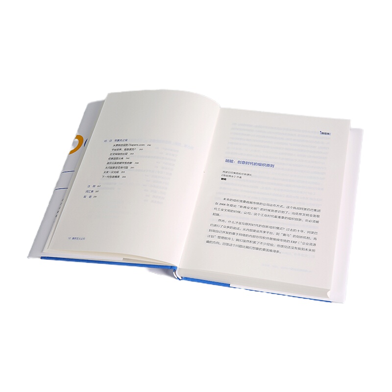 天星《重新定义公司》