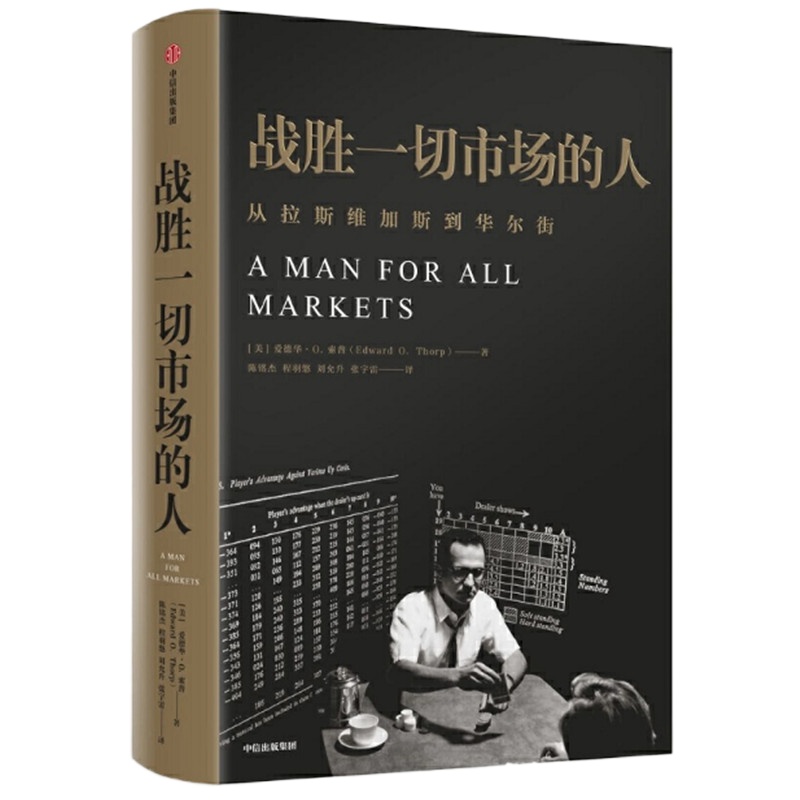 战胜一切市场的人sz