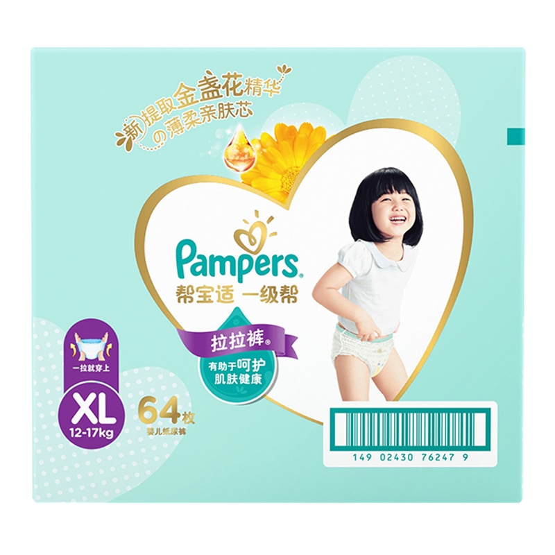帮宝适(Pampers)一级帮婴幼儿拉拉裤XL64片(12-22kg)加大码 男女宝宝通用尿不湿 超薄干爽透气