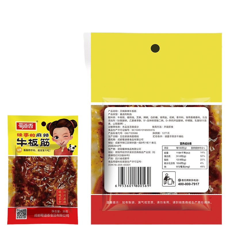 WQMD蜀道香天椒麻辣牛板筋30g*10