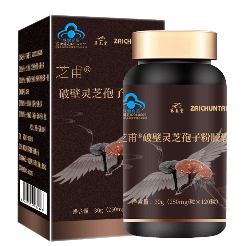 再春堂芝浦破壁灵芝孢子粉胶囊30g(250mg/粒x120粒)灵芝粉头道灵芝片紫灵芝孢子油软胶囊林芝片灵芝胶囊