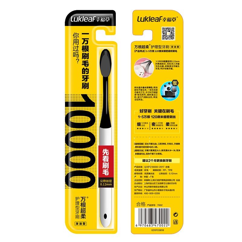 幸福草(Lukleaf)7002万根超柔护理型牙刷单支装深洁型备长炭微粒细密清洁口腔深入牙龈沟及齿缝