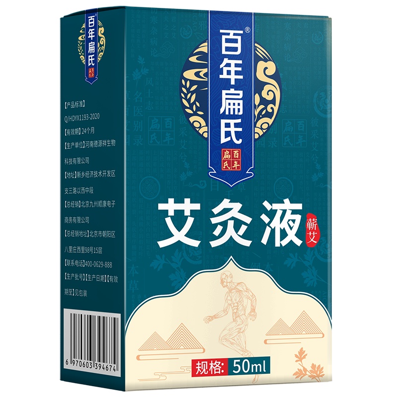 百年扁氏艾灸液温和艾灸温敷艾草艾油关节不适中医保健外用艾草油易吸收 艾灸液[4瓶 159元]