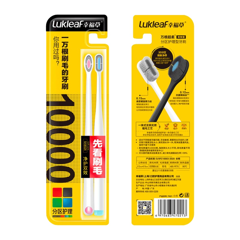 幸福草(Lukleaf)7021万根超柔护理型牙刷2支装双效型早晚分护3D立体清新护龈柔软刷毛清洁牙齿灵巧小刷头清洁牙缝