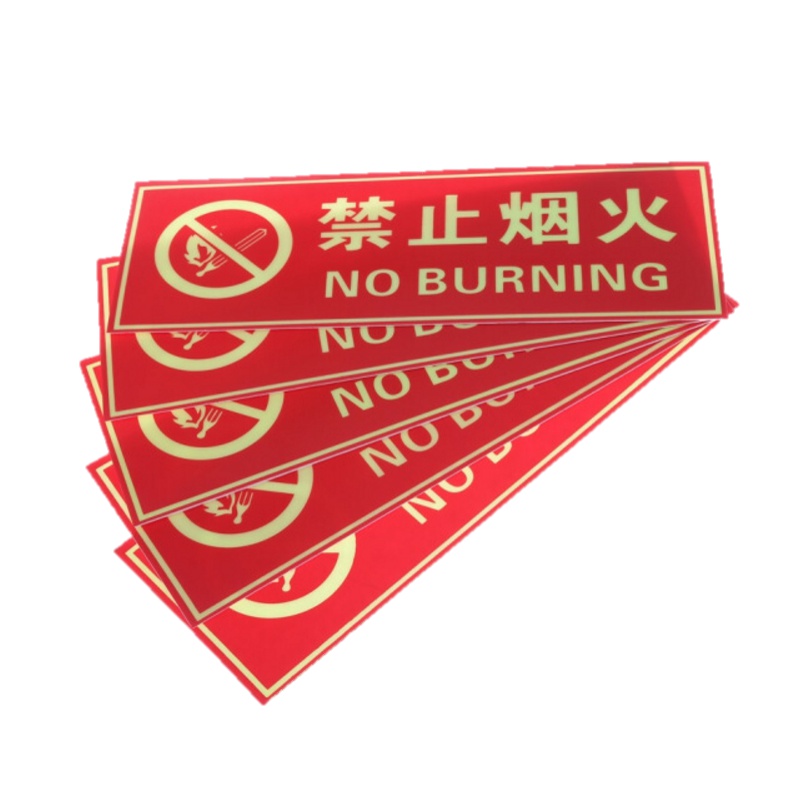 神龙 消防标牌禁止烟火 警示指示标示牌 禁止烟火指示标牌 5件套