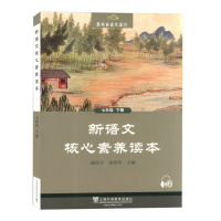 黑布林语文读写 新语文核心素养读本 七年级下册/7年级下册 上海外语教育出版社 适用版本教材 初一年级语文课外拓展阅读