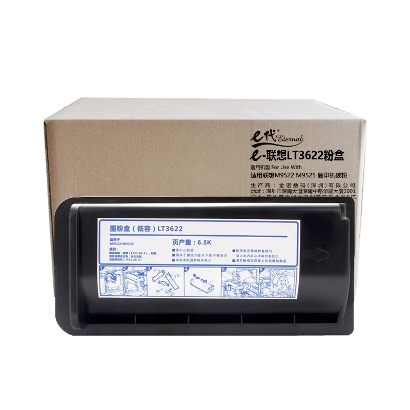 e代经典 联想LT3622粉盒 适用联想M9522 M9525 复印机碳粉