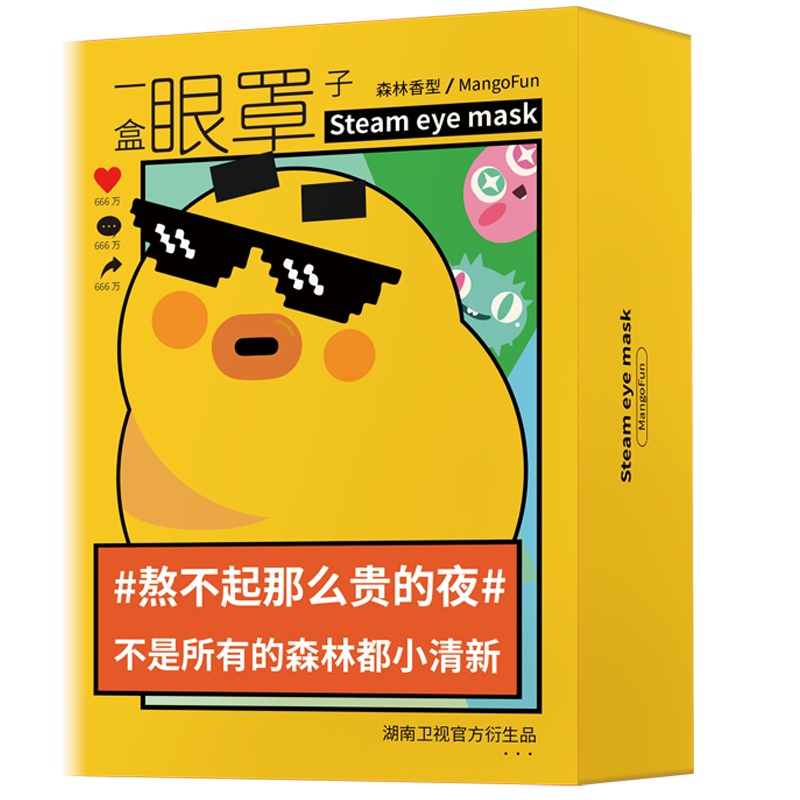 暖友41℃&湖南卫视IP款 热敷蒸汽眼罩 发热加热遮光缓解眼疲劳睡眠一次性可爱眼罩