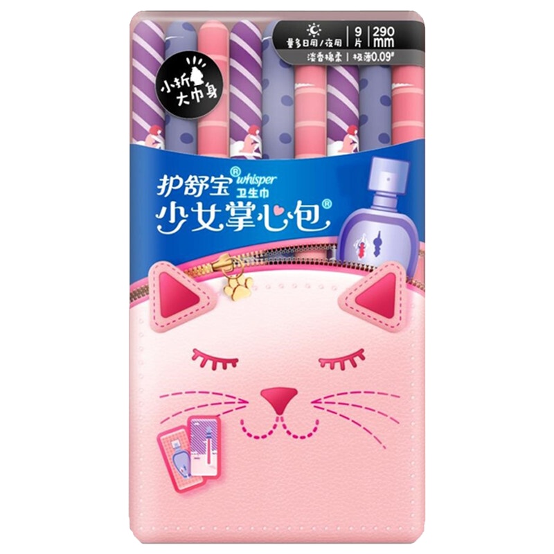 护舒宝(Whisper)少女掌心包 女学生 口红 口袋姨妈巾 淡香棉柔型 量多日/夜用290MM 9片