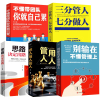 抖音推荐书 5册 思路决定出路 三分管人七分做人 识人用人管人 别输在不懂管理上 不懂带团队你就自己累 成功励志书籍