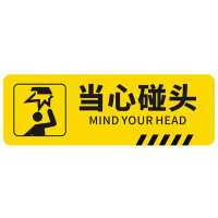海斯迪克 HK-814 pvc斜纹标识贴 10×30cm温馨提示贴标识防滑耐磨墙贴地贴 标识牌 提示牌警示牌贴纸
