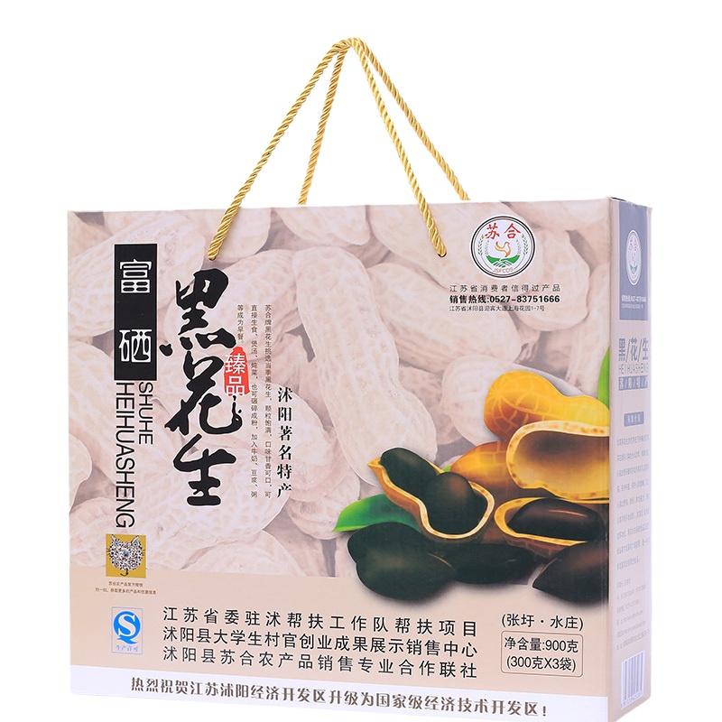 [江苏乡村振兴][财政集采][沭阳]虞美人 苏合富硒黑花生900克 黑皮花生米 (200份起拍 单拍不发货