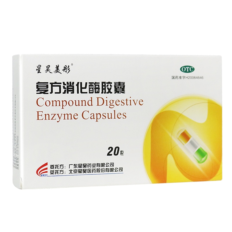 5盒]星昊美彤 复方消化酶胶囊20粒*5盒 用于食欲缺乏 消化不良 包括腹部不适 嗳气早饱 餐后腹胀 恶心 排气过多