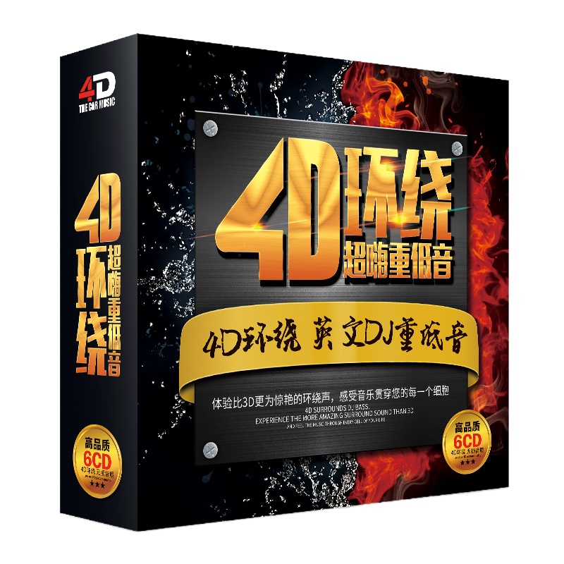 正版欧美英文dj嗨曲汽车载cd碟片超重低音4D环绕劲爆无损音质光盘
