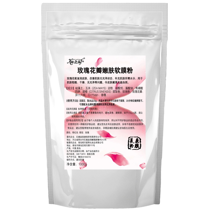 谢迎福xieyingfu软膜粉 美容院玫瑰软膜花瓣面膜 撕拉面膜细腻补水紧致 1000克面膜女